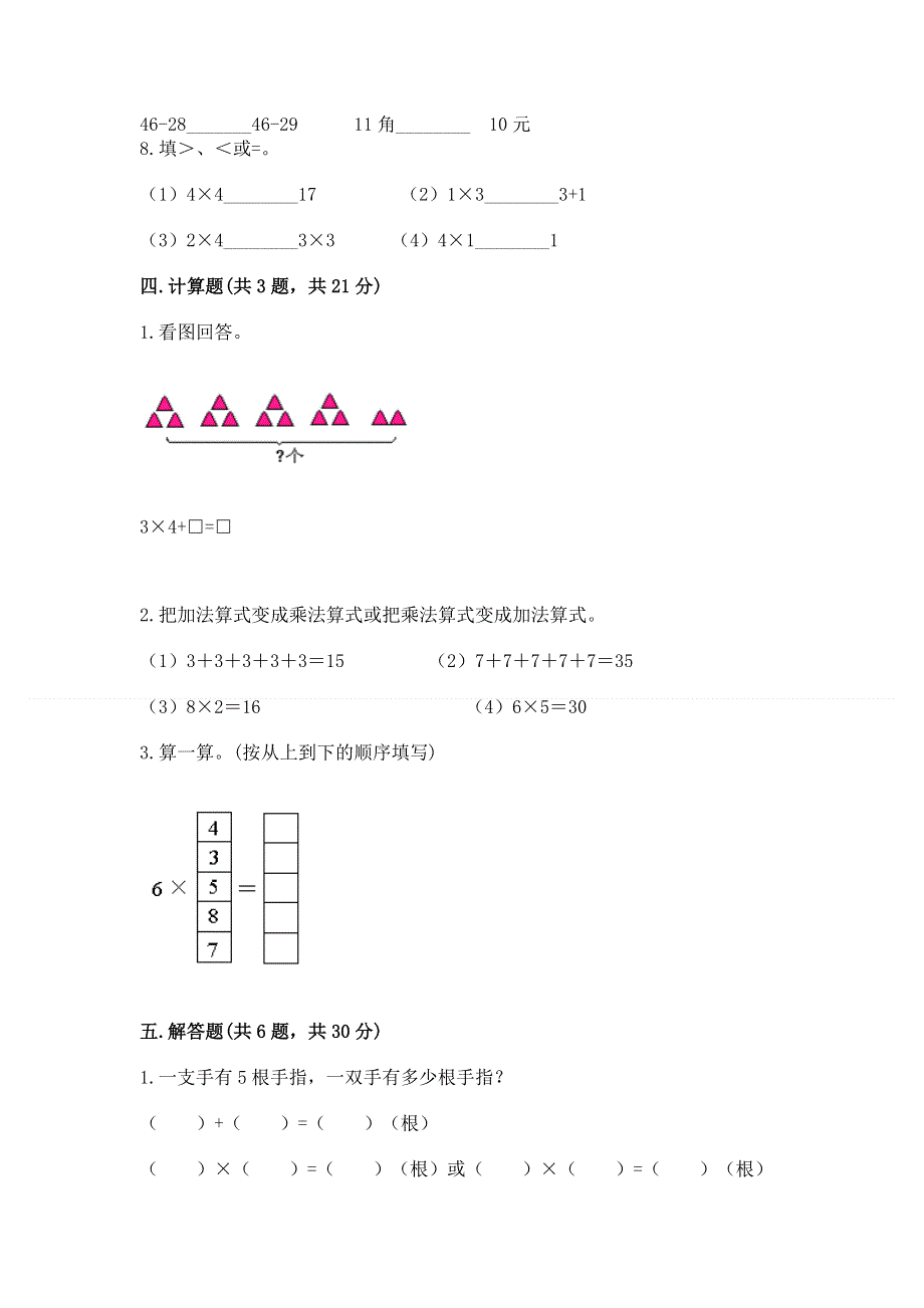 小学数学二年级 表内乘法 练习题含完整答案（夺冠系列）.docx_第3页