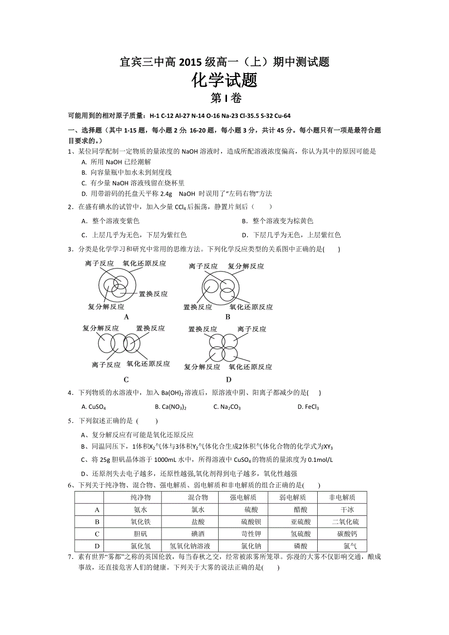 四川省宜宾市第三中学2015-2016学年高一上学期期中考试化学试题 WORD版含答案.doc_第1页