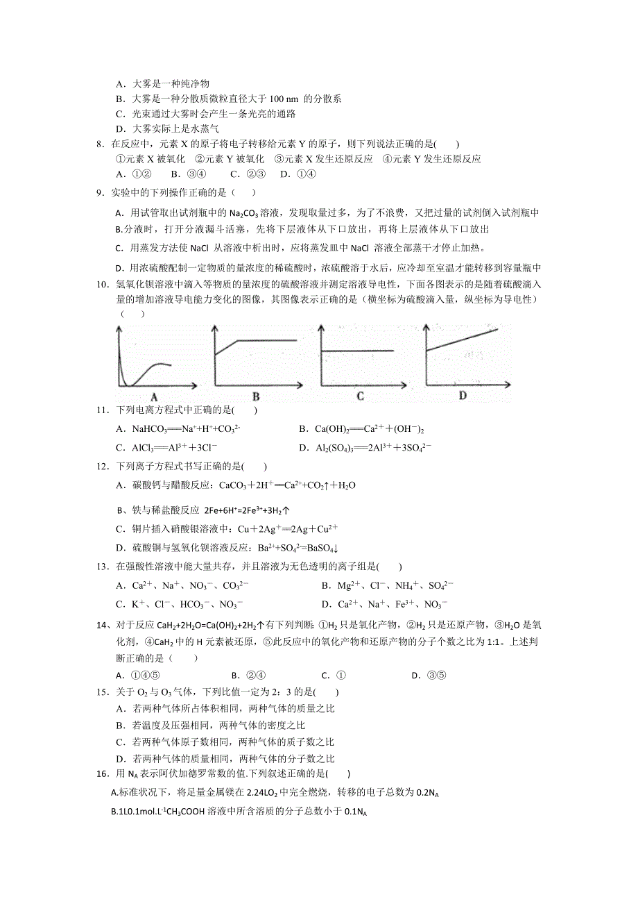 四川省宜宾市第三中学2015-2016学年高一上学期期中考试化学试题 WORD版含答案.doc_第2页