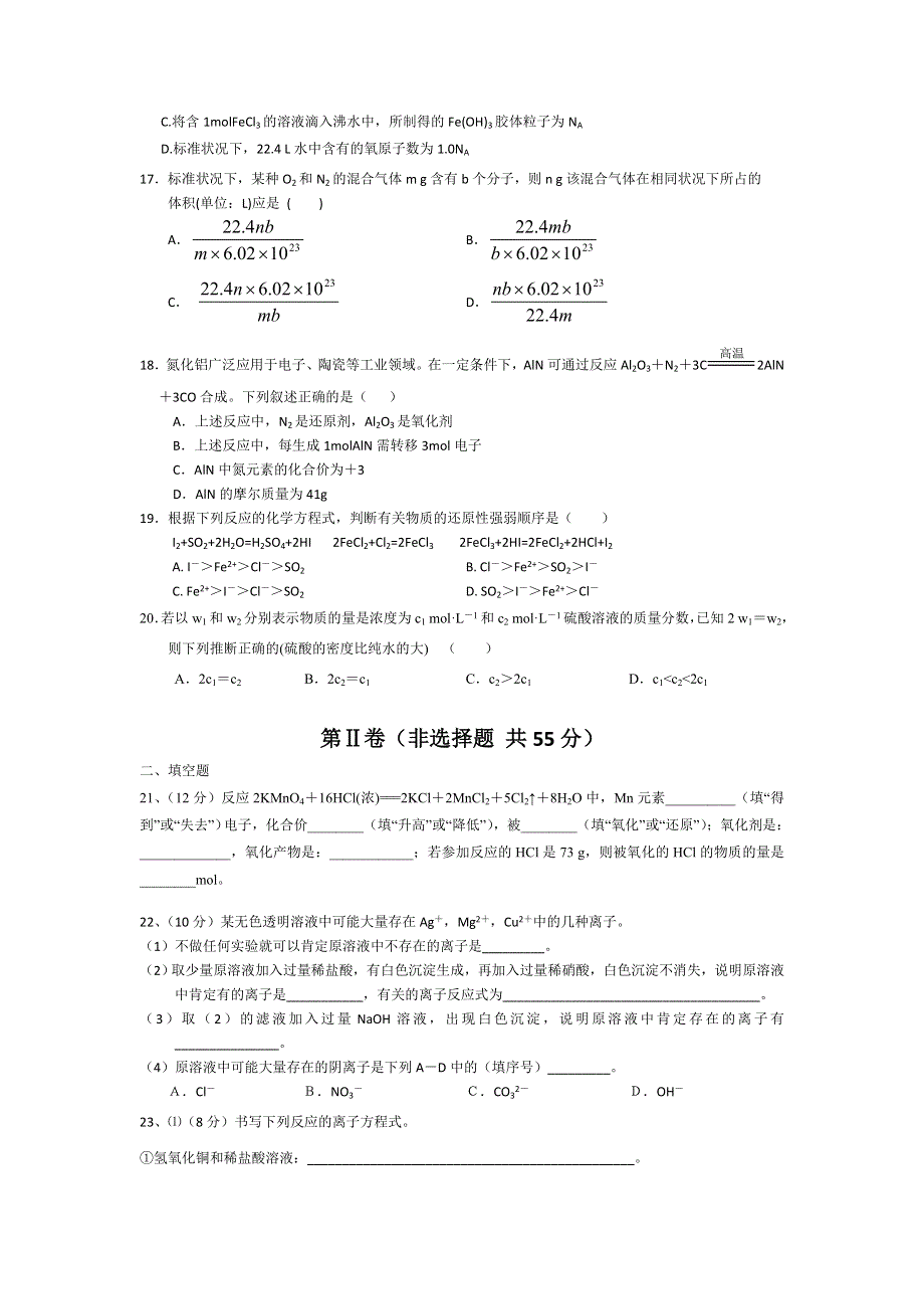 四川省宜宾市第三中学2015-2016学年高一上学期期中考试化学试题 WORD版含答案.doc_第3页