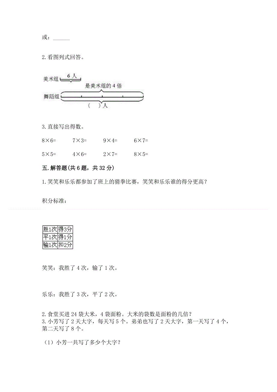 小学数学二年级 表内乘法 练习题含完整答案（典优）.docx_第3页