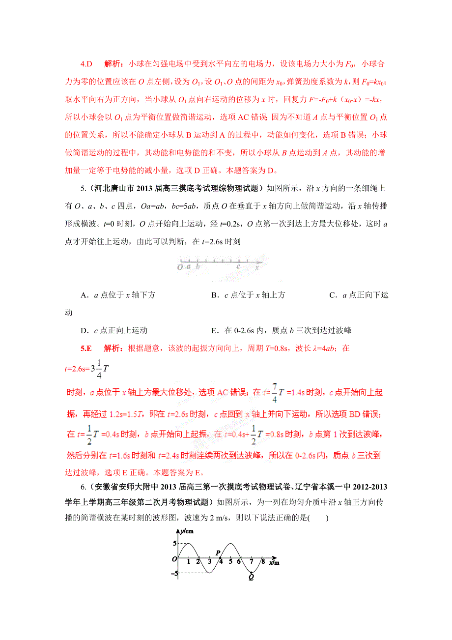 2013届高三物理试题汇编详解系列 第3期 专题14 机械振动和机械波 WORD版含答案.doc_第3页