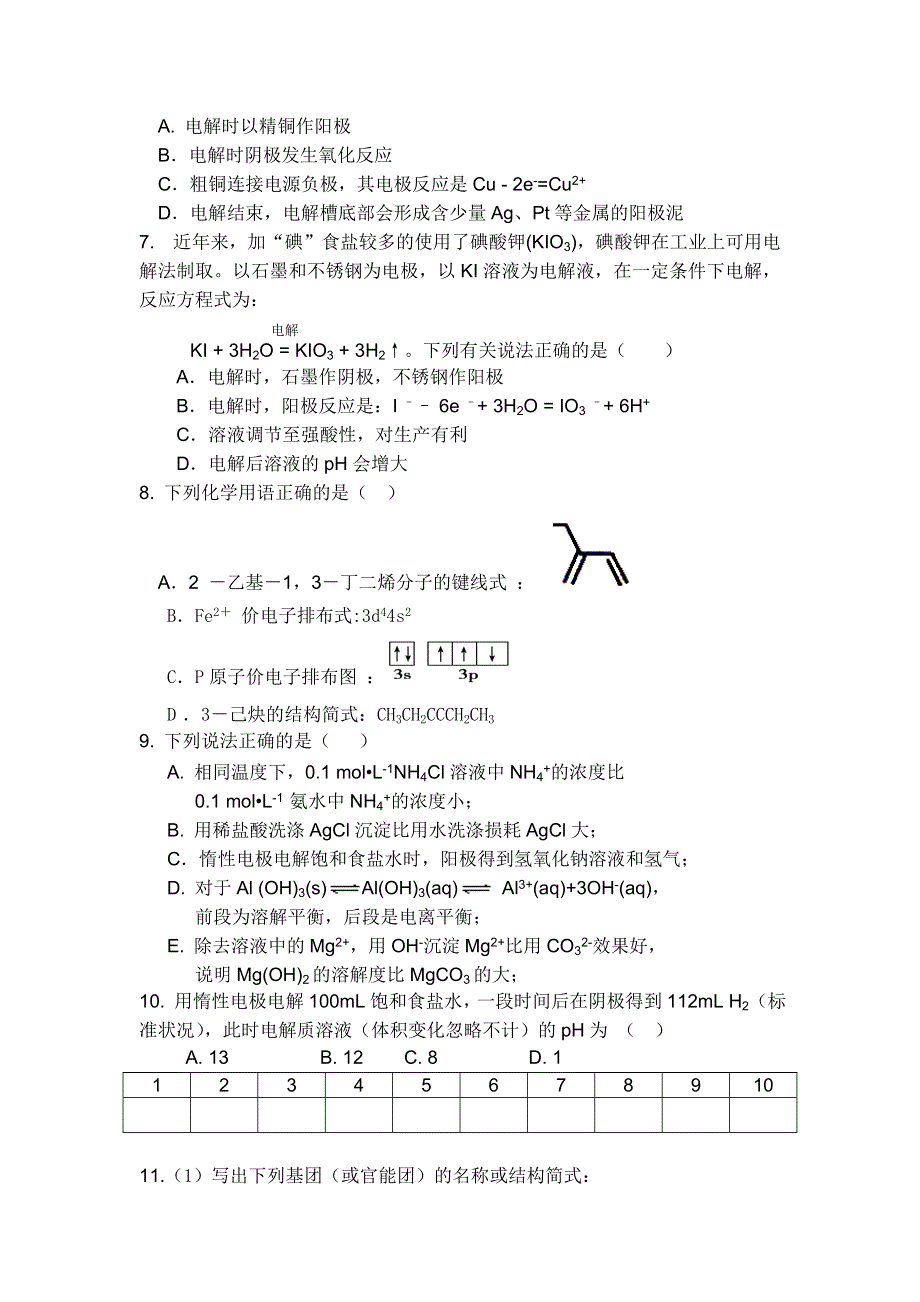 四川省宜宾市第三中学2015-2016学年高二下学期周练（二）化学试题（2016.doc_第2页