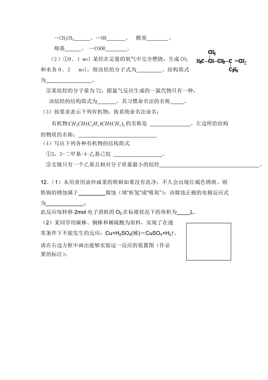 四川省宜宾市第三中学2015-2016学年高二下学期周练（二）化学试题（2016.doc_第3页