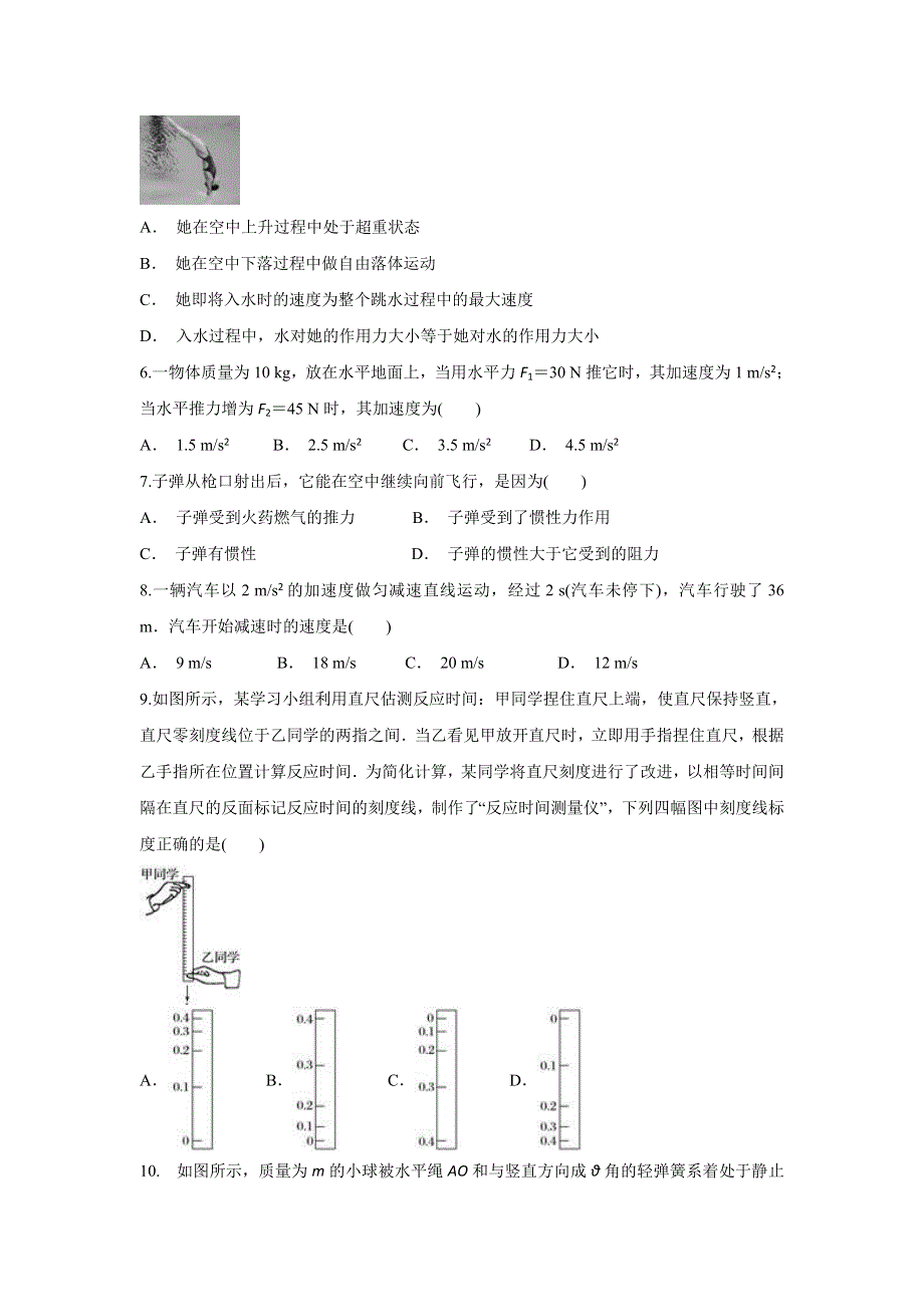 云南省通海二中2019-2020学年高一上学期期末考试物理试题 WORD版含答案.doc_第2页