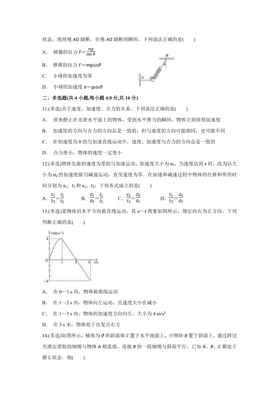 云南省通海二中2019-2020学年高一上学期期末考试物理试题 WORD版含答案.doc_第3页