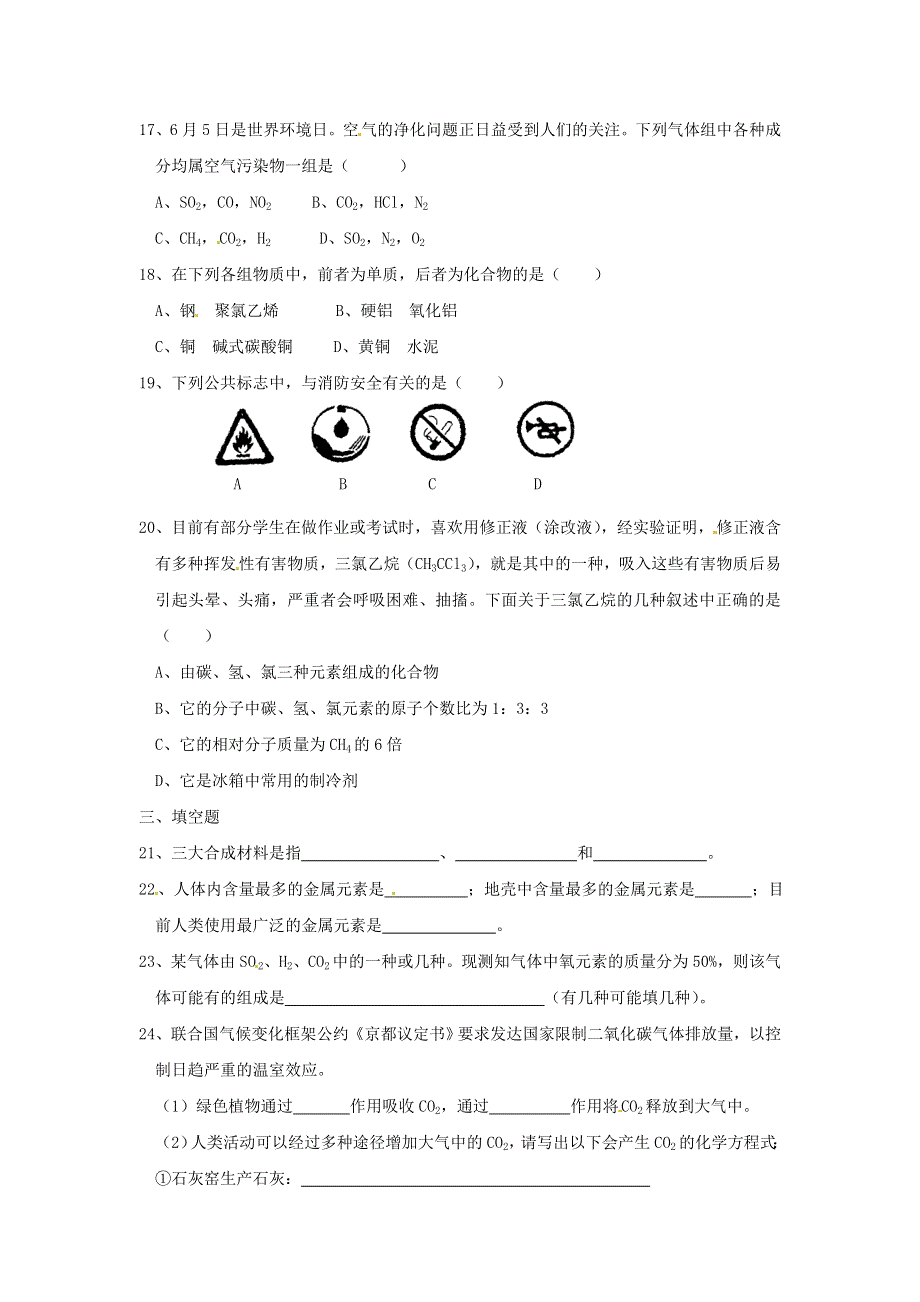 九年级化学下册 第九章 现在生活与化学单元综合检测试题 （新版）粤教版.doc_第3页