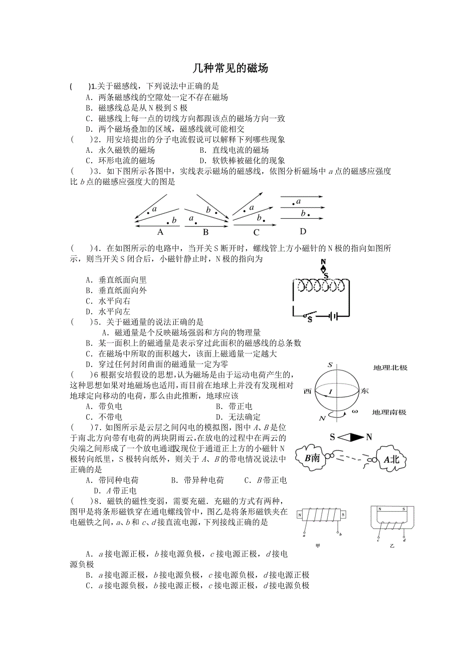 《名校推荐》吉林省吉林市第一中学高二上学期物理反馈作业（29）几种常见的磁场 WORD版含答案.doc_第1页