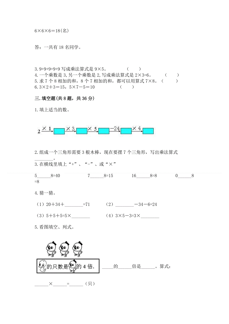 小学数学二年级 表内乘法 练习题含答案【典型题】.docx_第2页