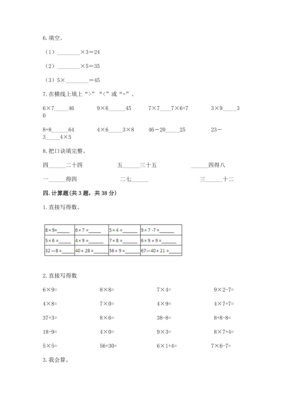 小学数学二年级 表内乘法 练习题含答案【典型题】.docx_第3页