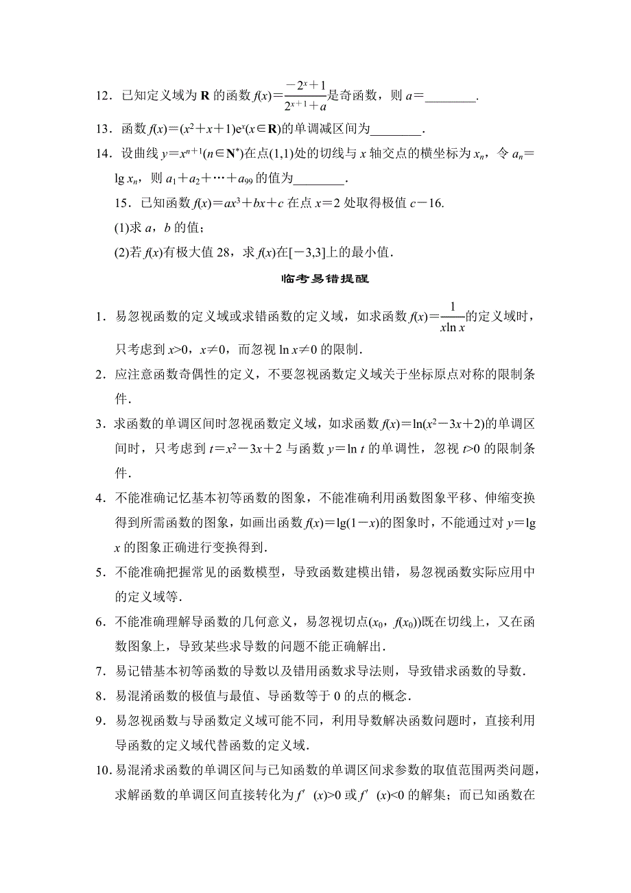 2013届高三理科数学二轮复习保温特训2 函数与导数.doc_第3页