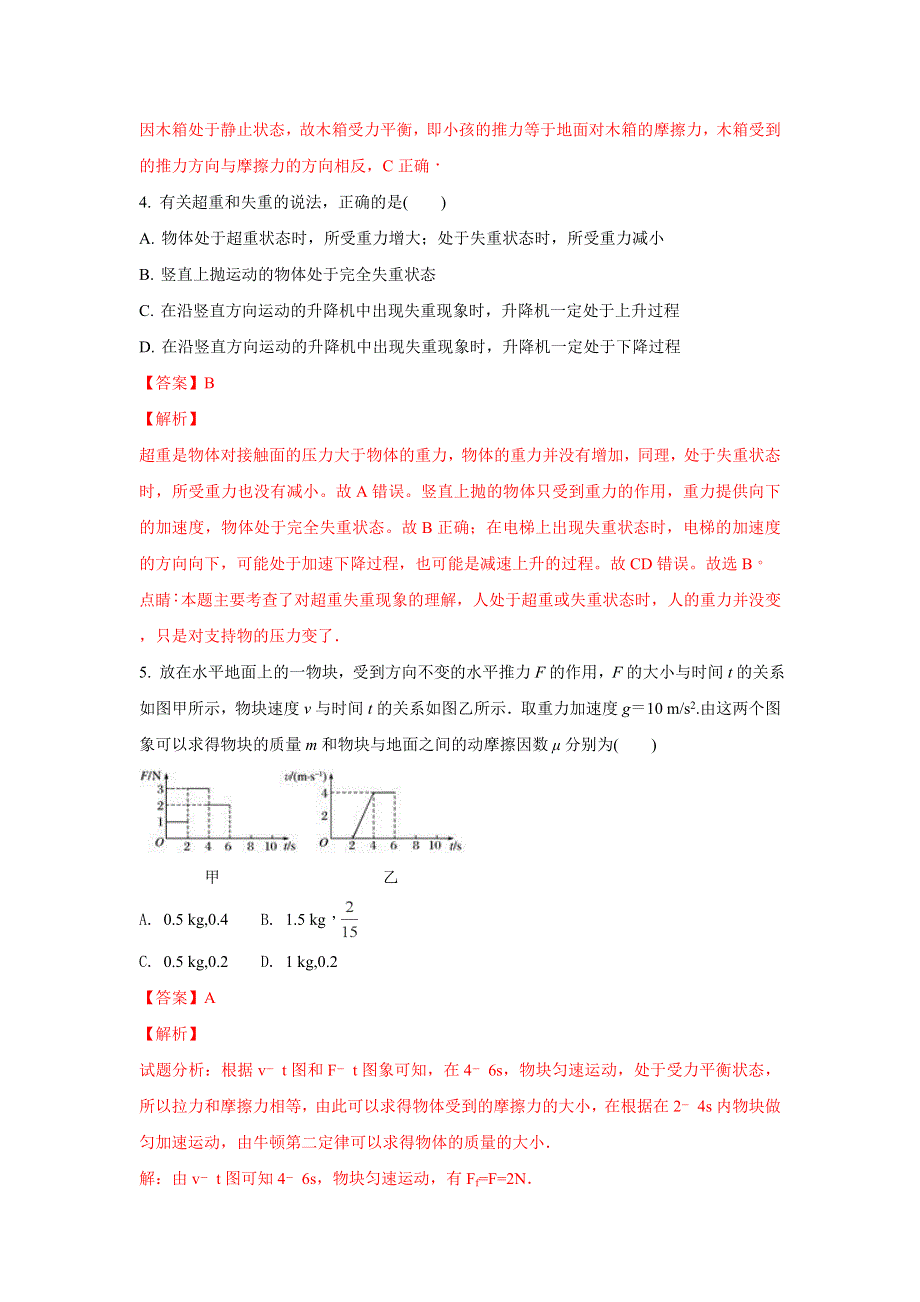 云南省通海二中2017-2018学年高一下学期期末考试物理试题 WORD版含解析.doc_第2页