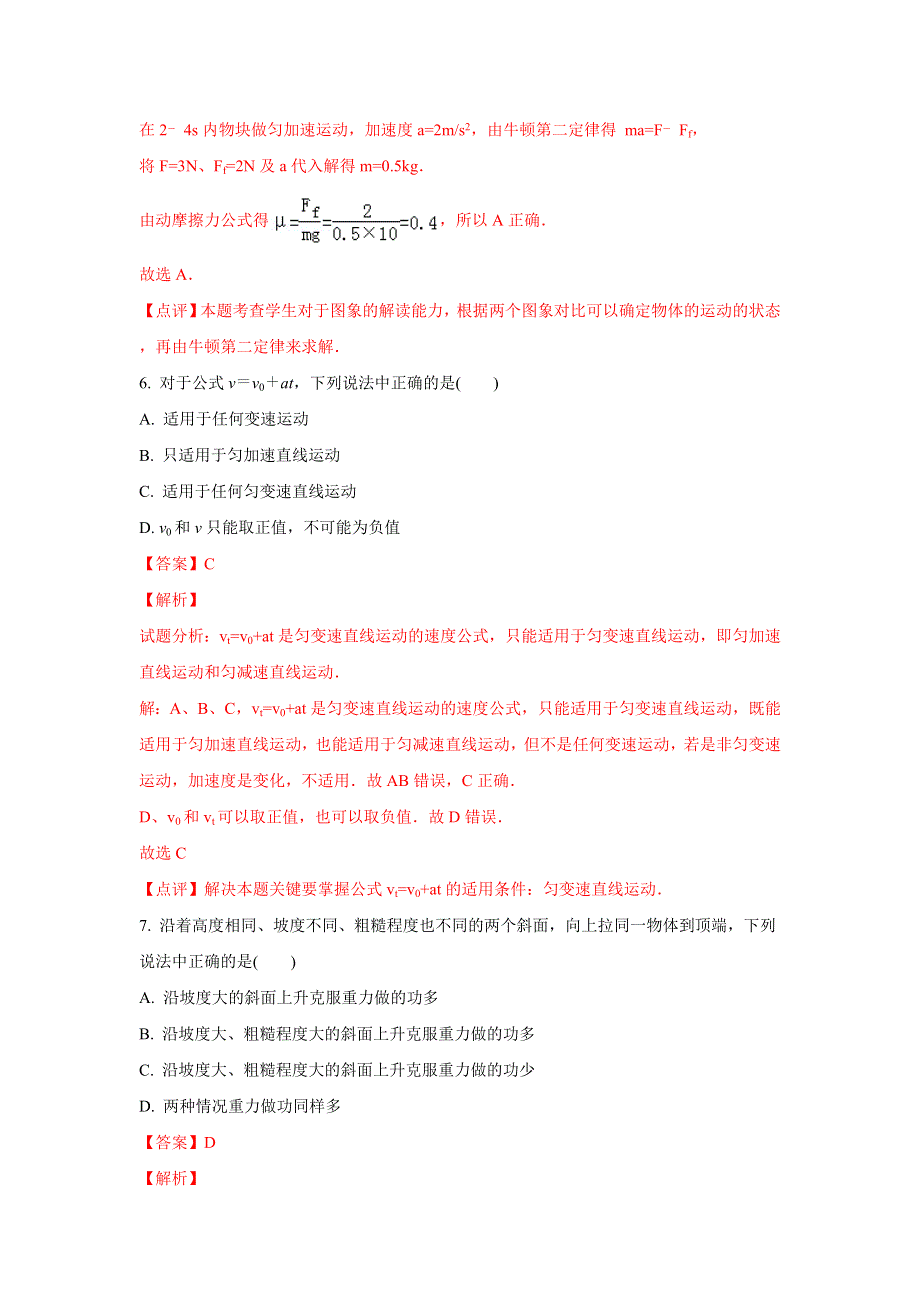 云南省通海二中2017-2018学年高一下学期期末考试物理试题 WORD版含解析.doc_第3页