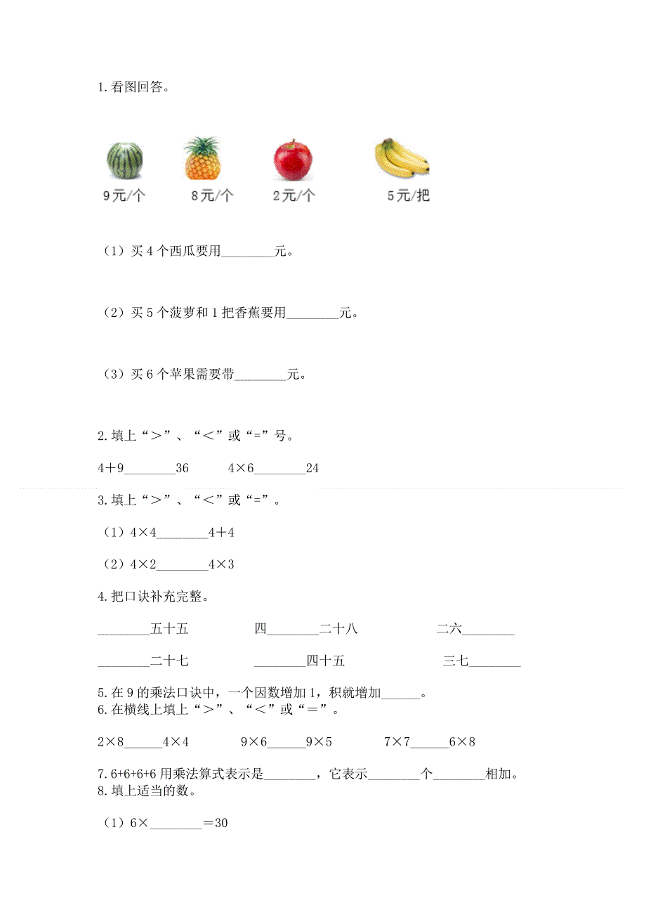 小学数学二年级 表内乘法 练习题含答案【能力提升】.docx_第2页