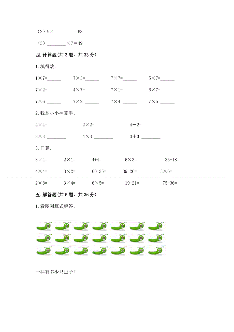 小学数学二年级 表内乘法 练习题含答案【能力提升】.docx_第3页