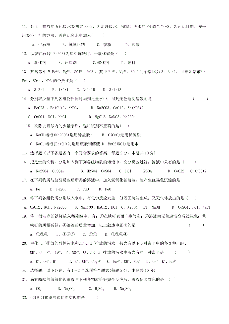 九年级化学下册 第七单元 常见的酸和碱测试题（新版）鲁教版.doc_第2页