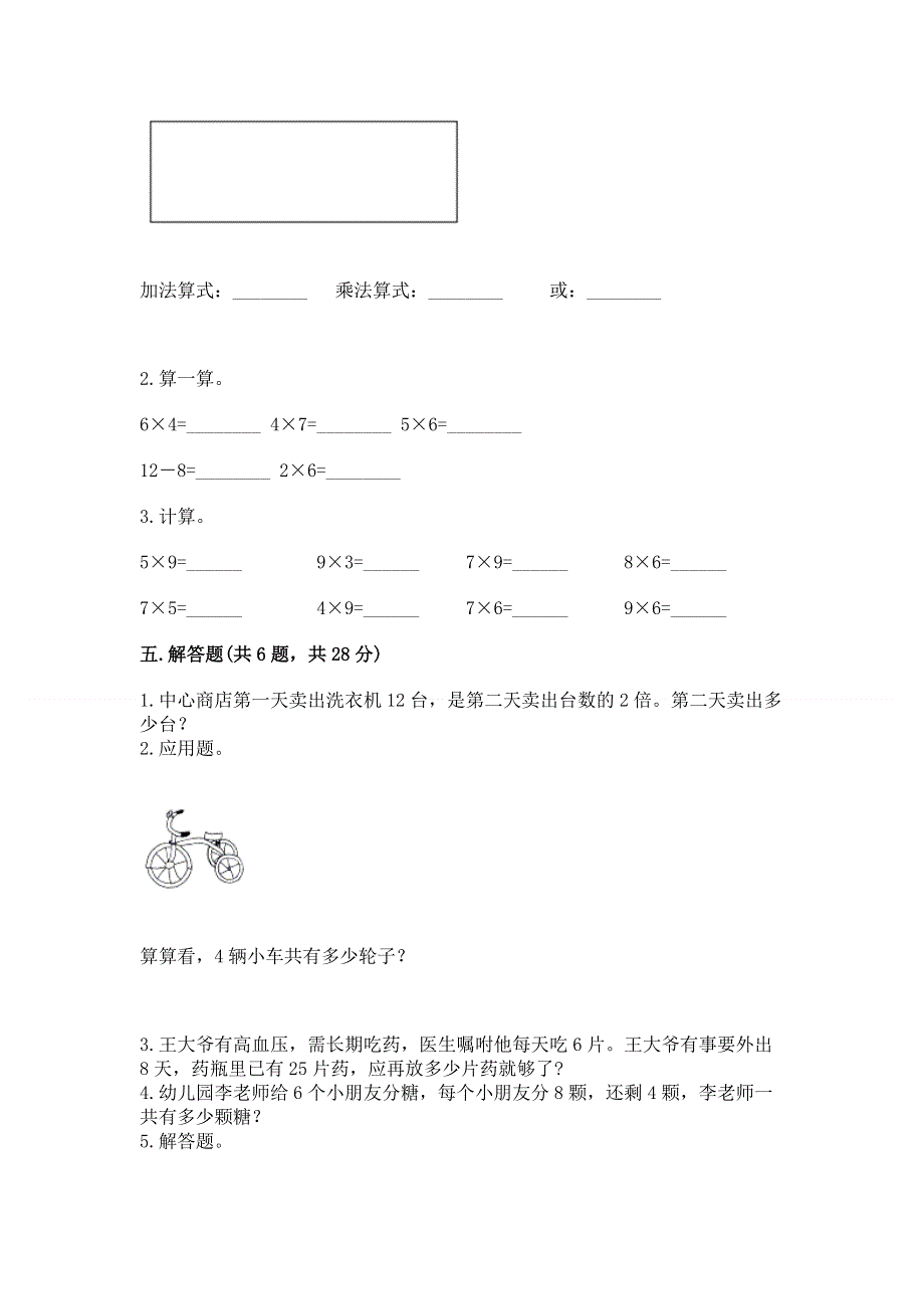 小学数学二年级 表内乘法 练习题含答案【突破训练】.docx_第3页