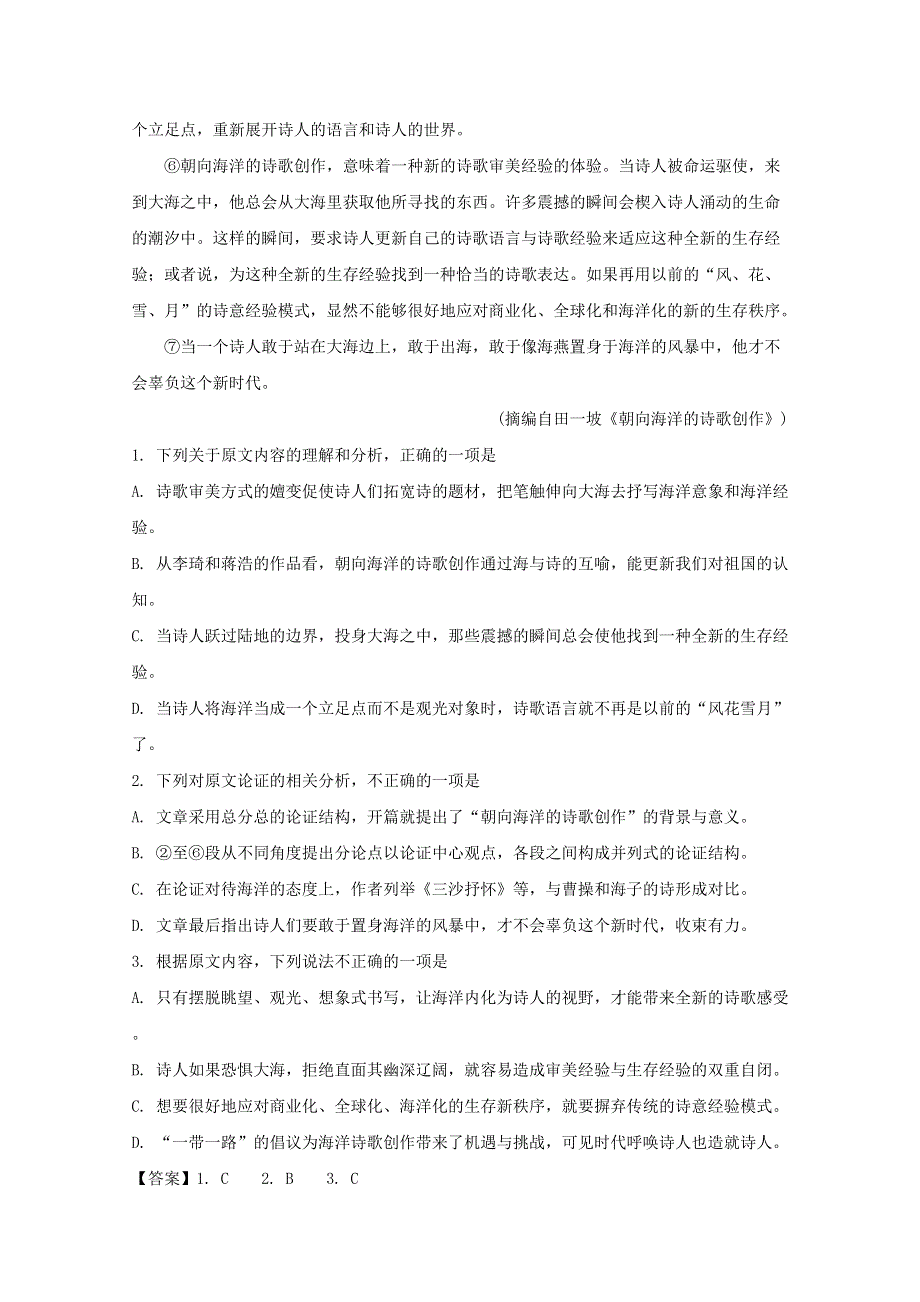 四川省宜宾市第三中学2020届高三语文10月月考试题（含解析）.doc_第2页