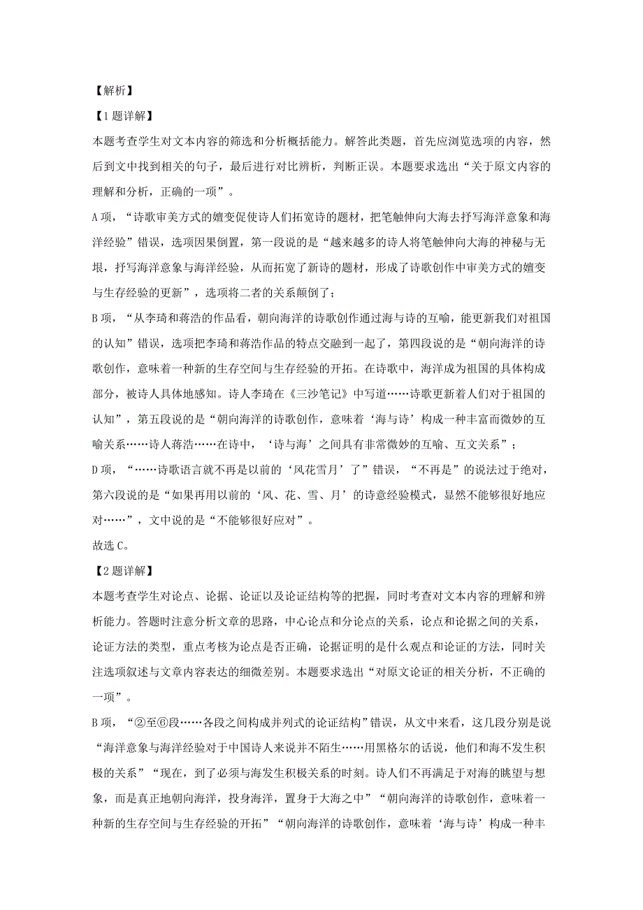 四川省宜宾市第三中学2020届高三语文10月月考试题（含解析）.doc_第3页