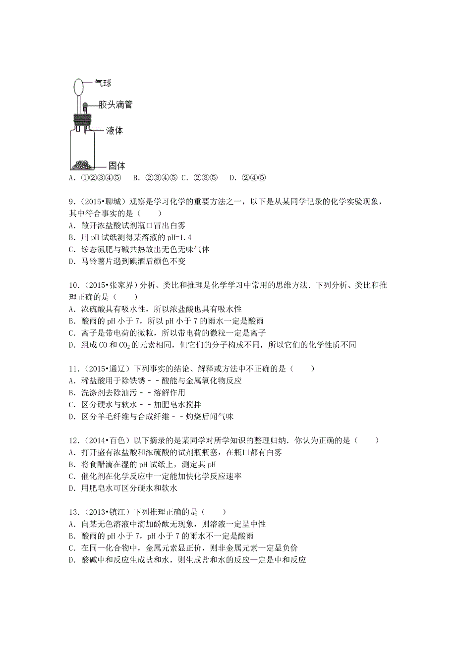 九年级化学下册 第七单元 常见的酸和碱单元综合测试卷（新版）鲁教版.doc_第2页