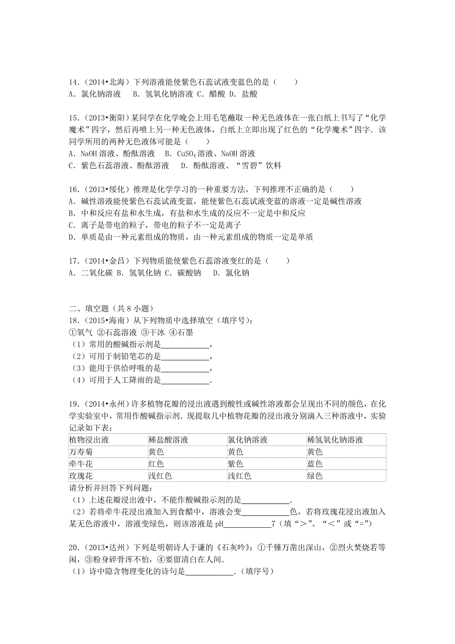 九年级化学下册 第七单元 常见的酸和碱单元综合测试卷（新版）鲁教版.doc_第3页