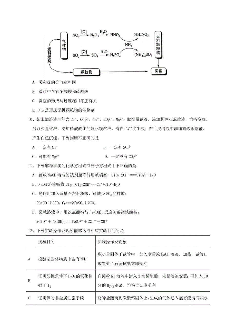 河南省新蔡县2021届高三化学上学期调研考试试题.doc_第3页