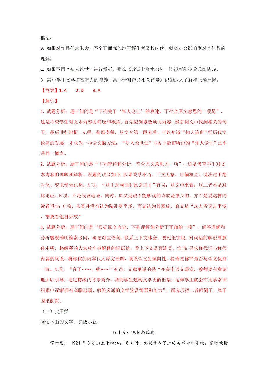 四川省宜宾市第三中学2016-2017学年高一下学期期中考试语文试题 WORD版含解析.doc_第3页