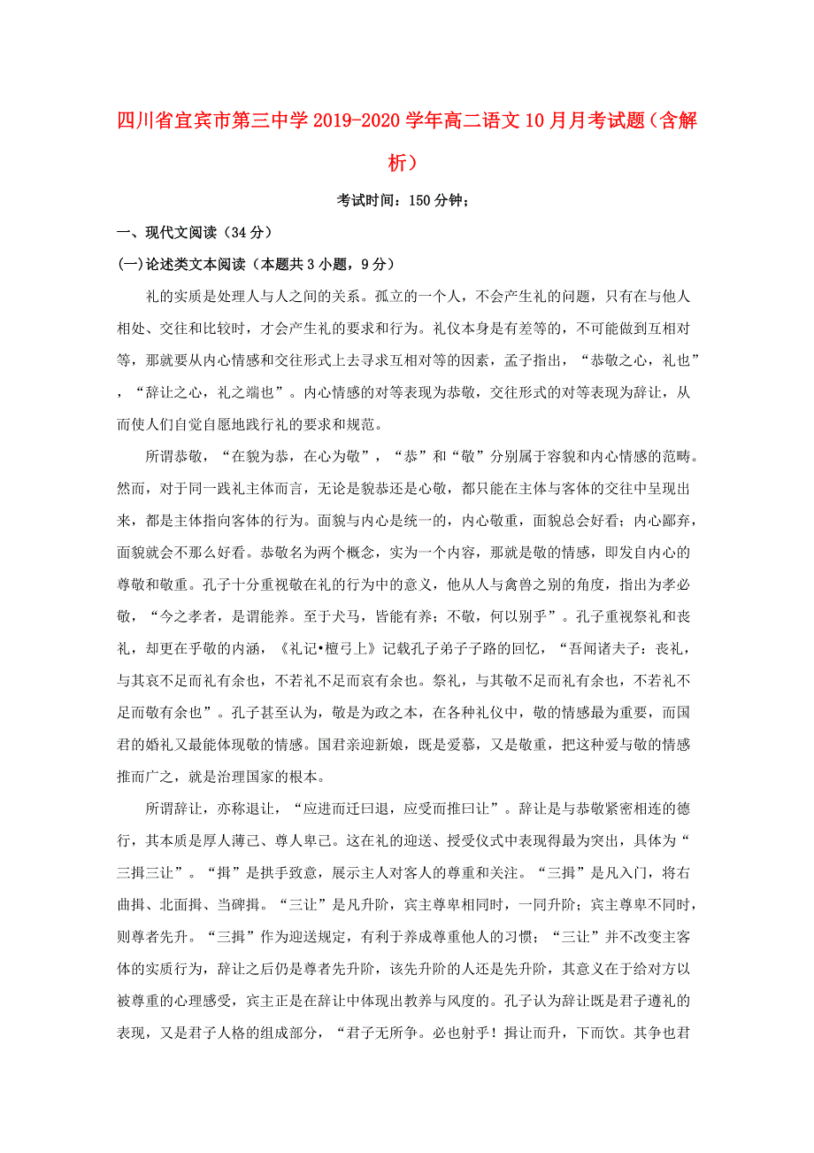 四川省宜宾市第三中学2019-2020学年高二语文10月月考试题（含解析）.doc_第1页