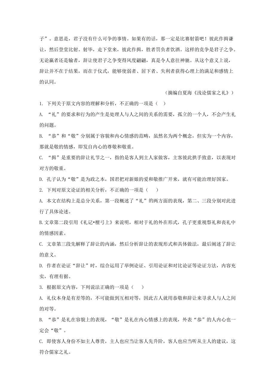 四川省宜宾市第三中学2019-2020学年高二语文10月月考试题（含解析）.doc_第2页