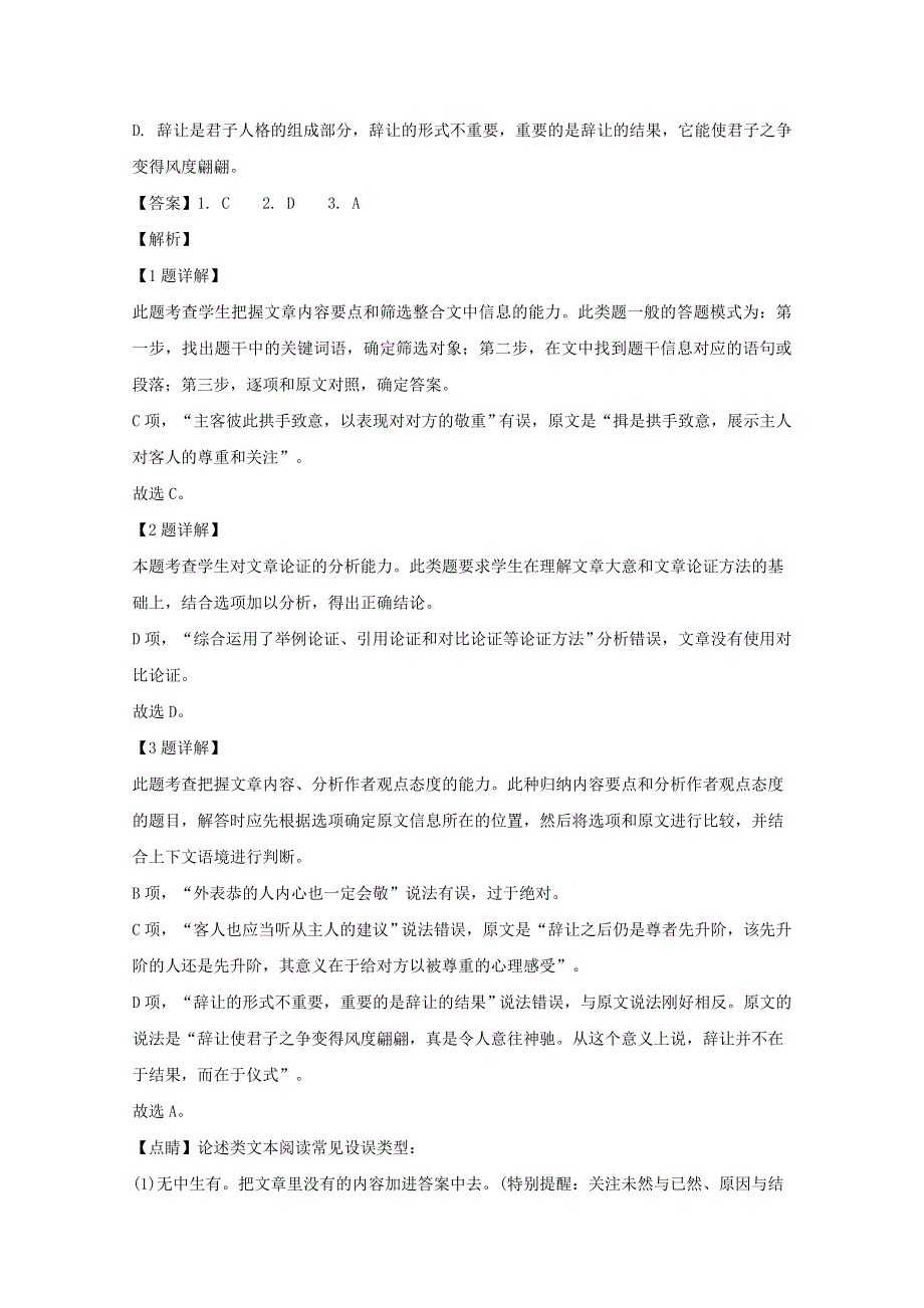 四川省宜宾市第三中学2019-2020学年高二语文10月月考试题（含解析）.doc_第3页