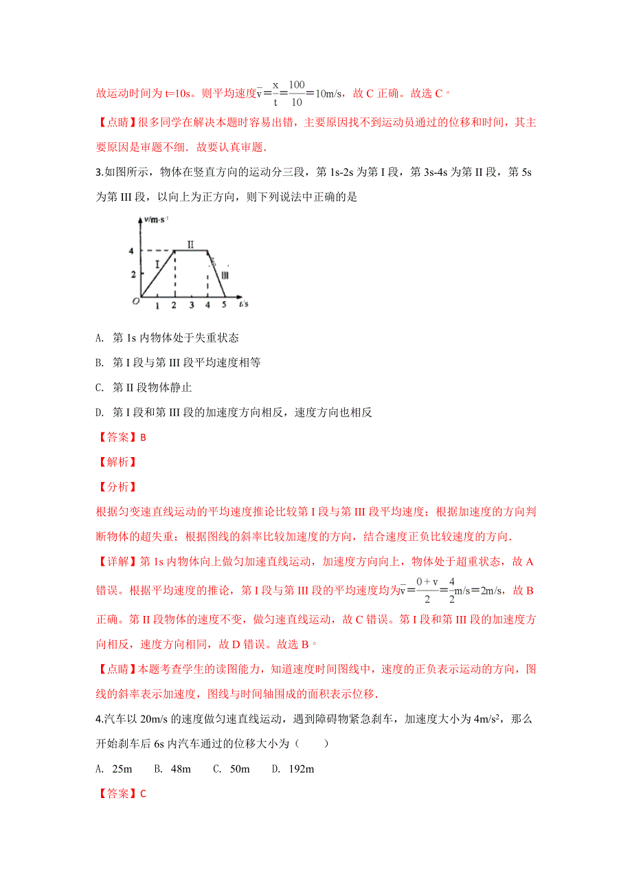 云南省邵通市水富县云天化中学2018-2019学年高一上学期期末模拟考试物理试卷 WORD版含解析.doc_第2页