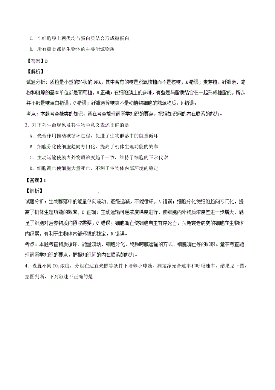 云南省部分名校2014届高三12月统一考试 理综生物 WORD版含解析.doc_第2页