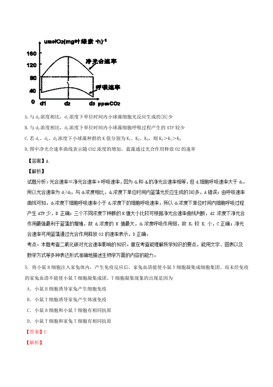 云南省部分名校2014届高三12月统一考试 理综生物 WORD版含解析.doc_第3页