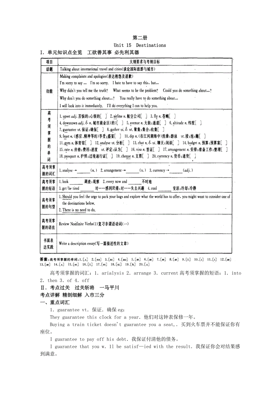 2011年高考大纲版英语总复习知识点精讲精析与高考试题预测：第二册UNIT 15DESTINATIONS.doc_第1页