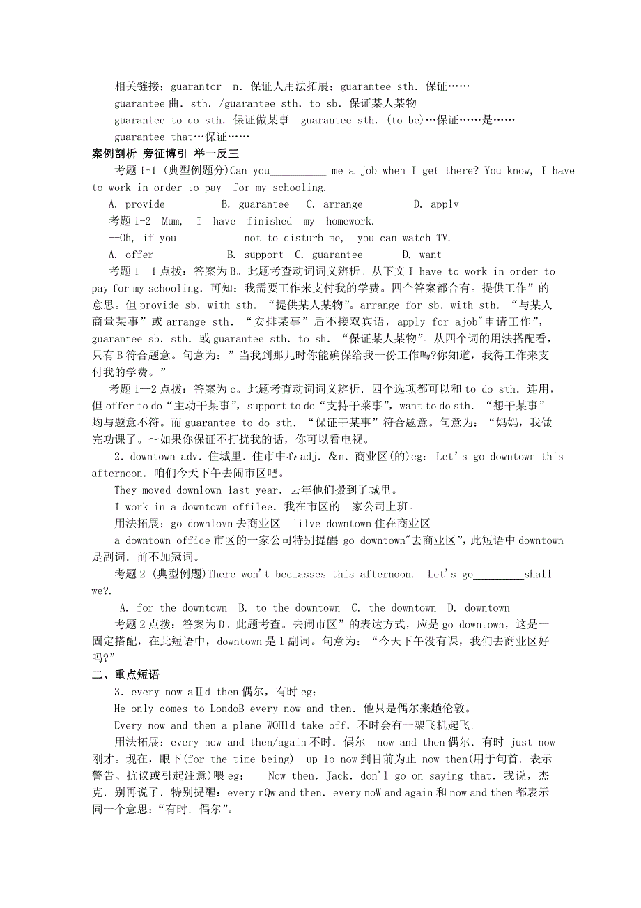 2011年高考大纲版英语总复习知识点精讲精析与高考试题预测：第二册UNIT 15DESTINATIONS.doc_第2页