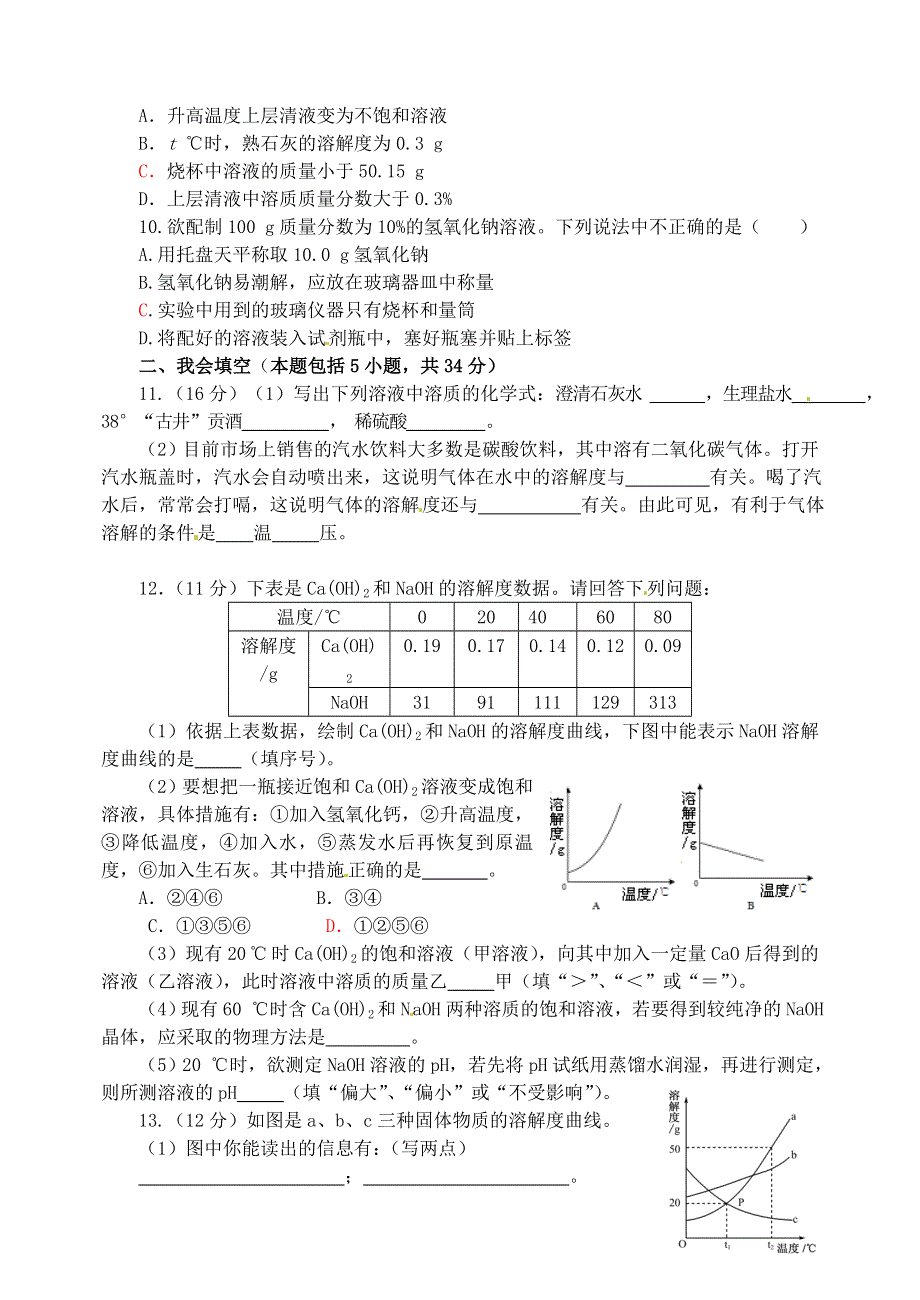 九年级化学下册 第七章 溶液单元综合测试题 （新版）粤教版.doc_第2页