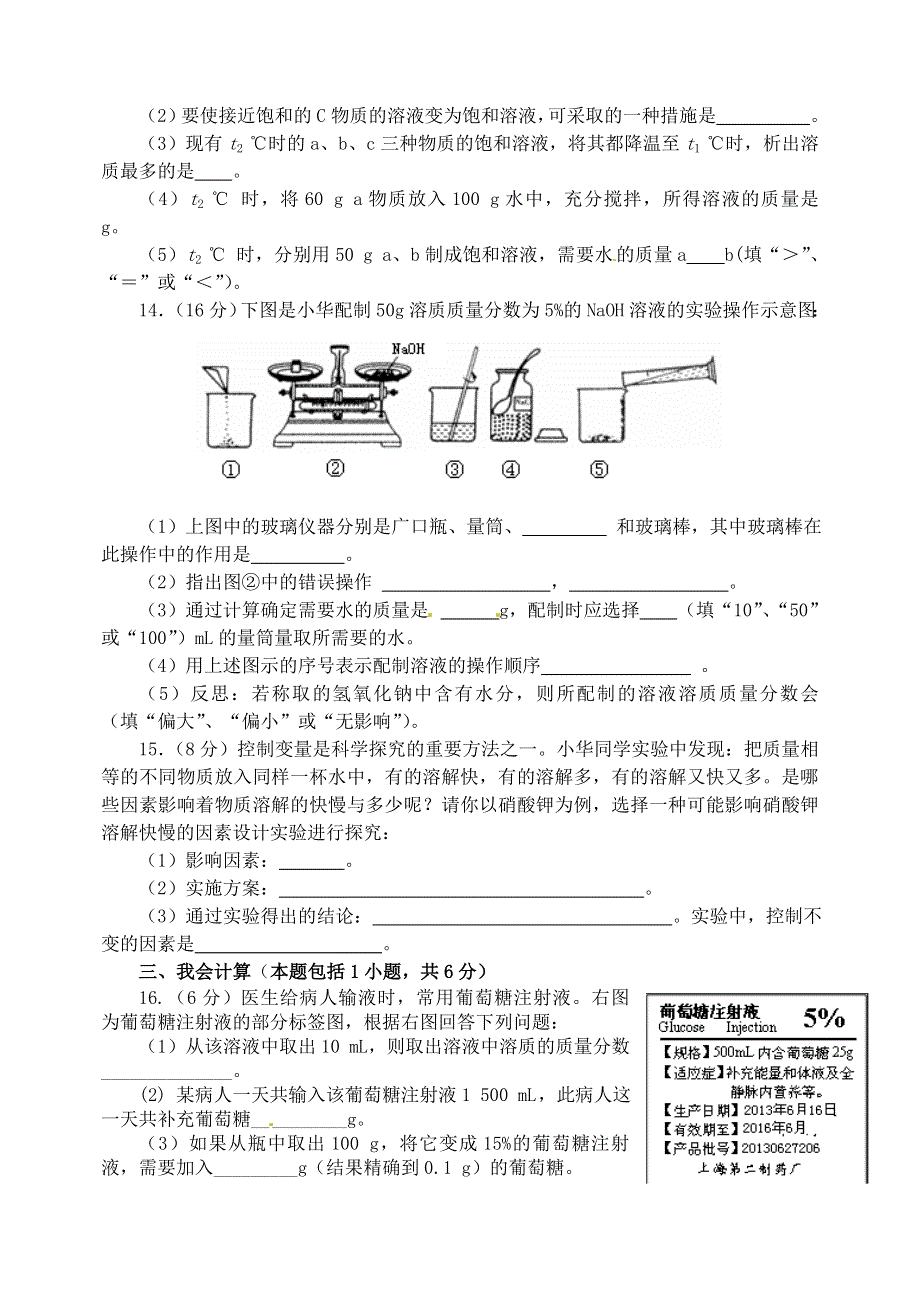 九年级化学下册 第七章 溶液单元综合测试题 （新版）粤教版.doc_第3页