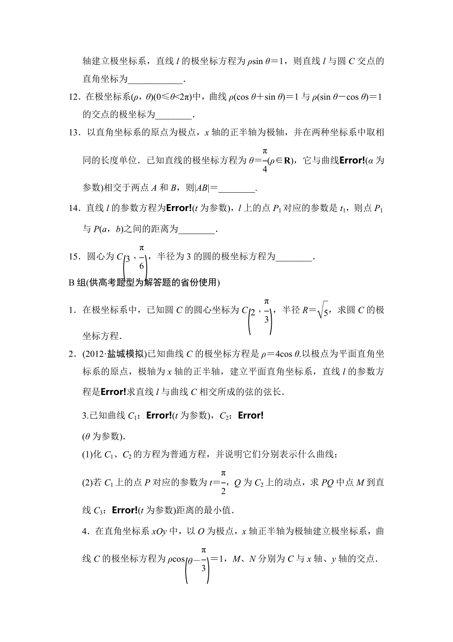 2013届高三理科数学二轮复习专题能力提升训练24 坐标系与参数方程.doc_第2页