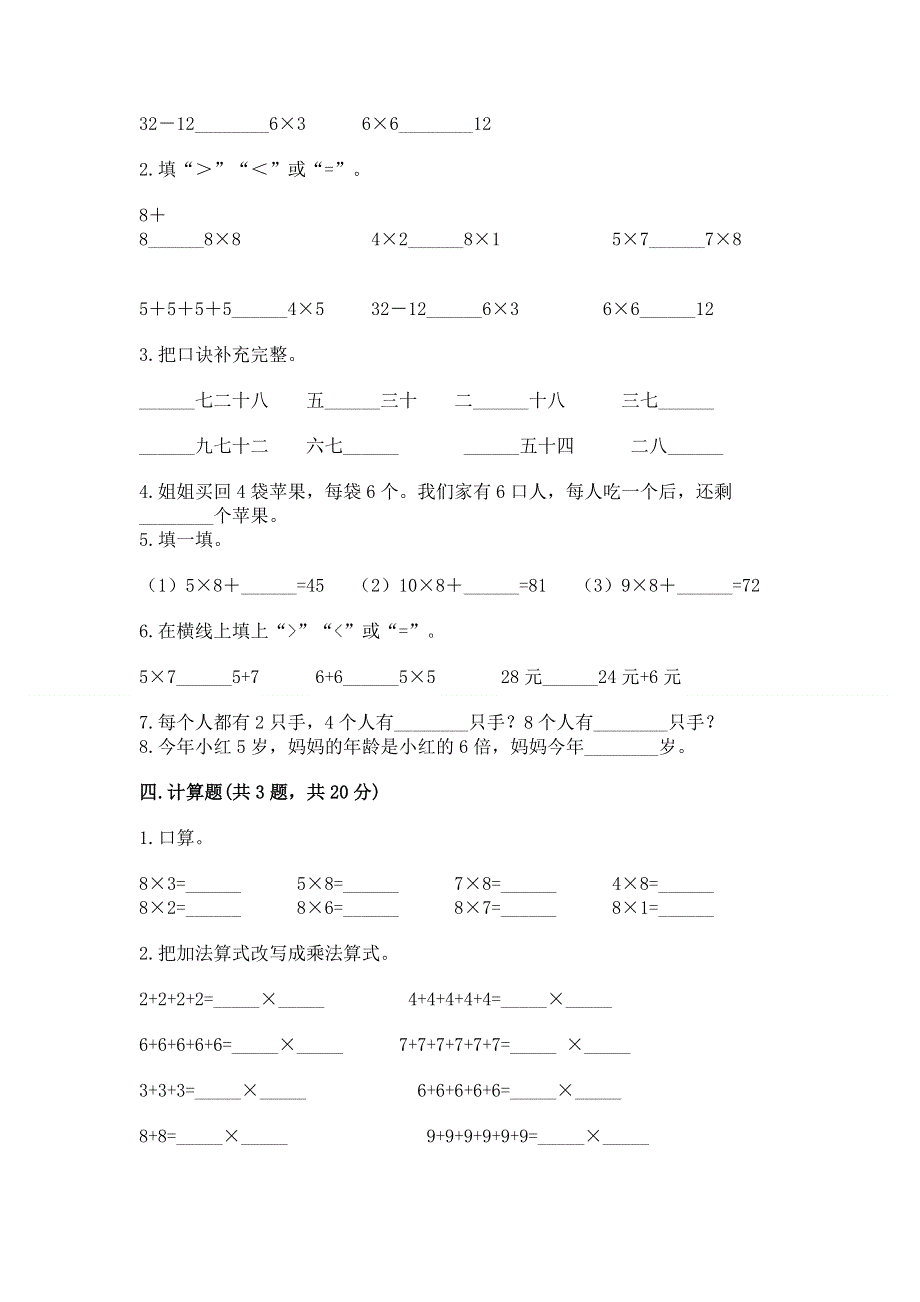 小学数学二年级 表内乘法 练习题含答案【名师推荐】.docx_第2页