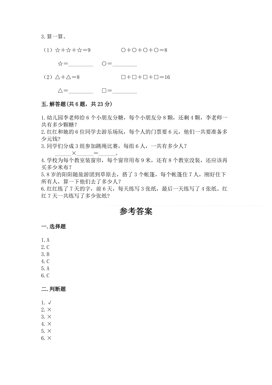 小学数学二年级 表内乘法 练习题含答案【名师推荐】.docx_第3页