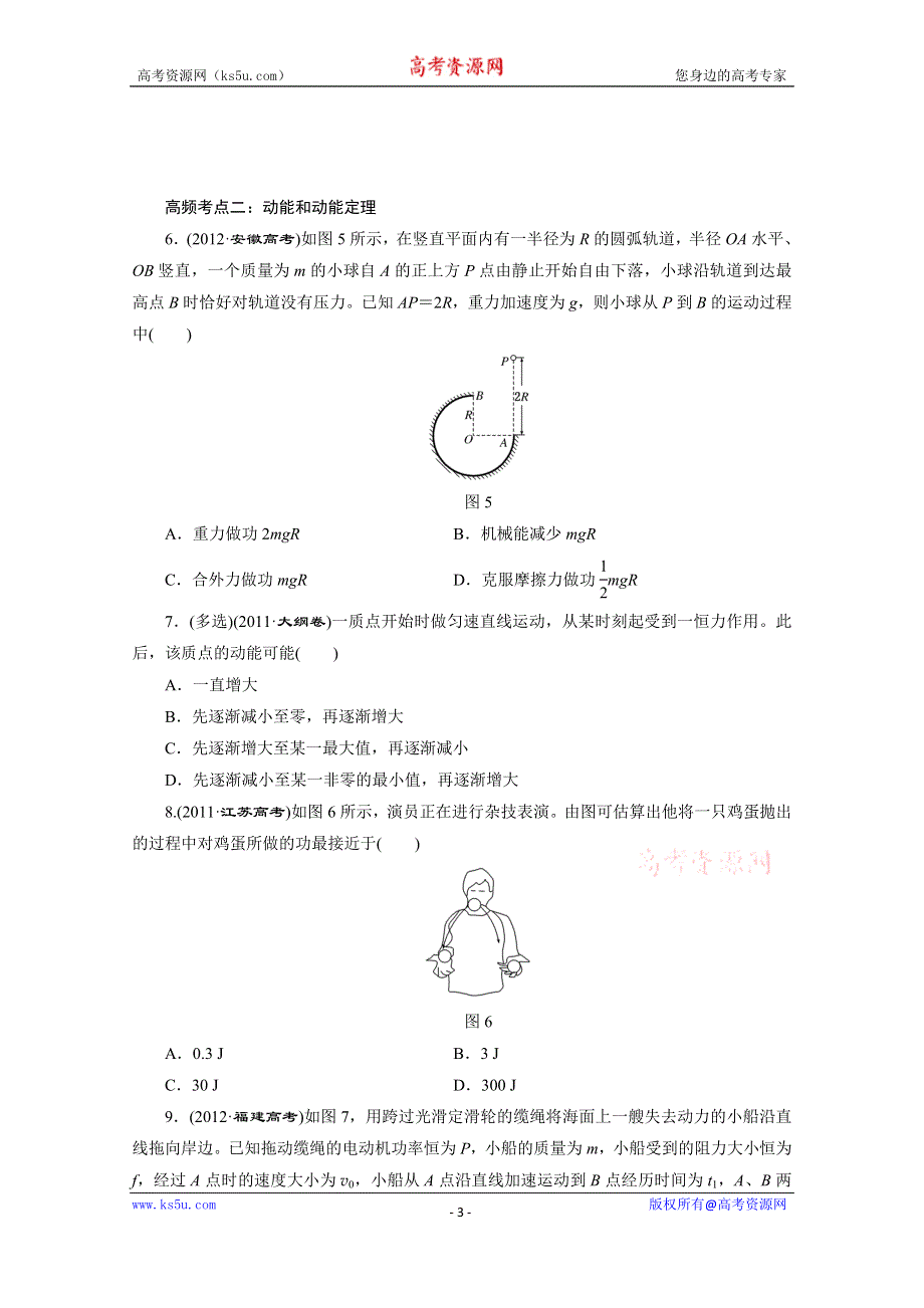 《三维设计》2016年高考物理一轮复习四川专版 第五章 机械能 高频考点真题验收全通关.doc_第3页