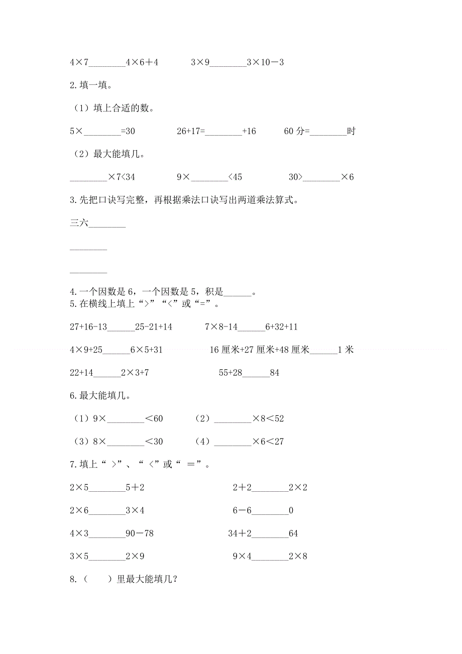 小学数学二年级 表内乘法 练习题含答案【考试直接用】.docx_第2页