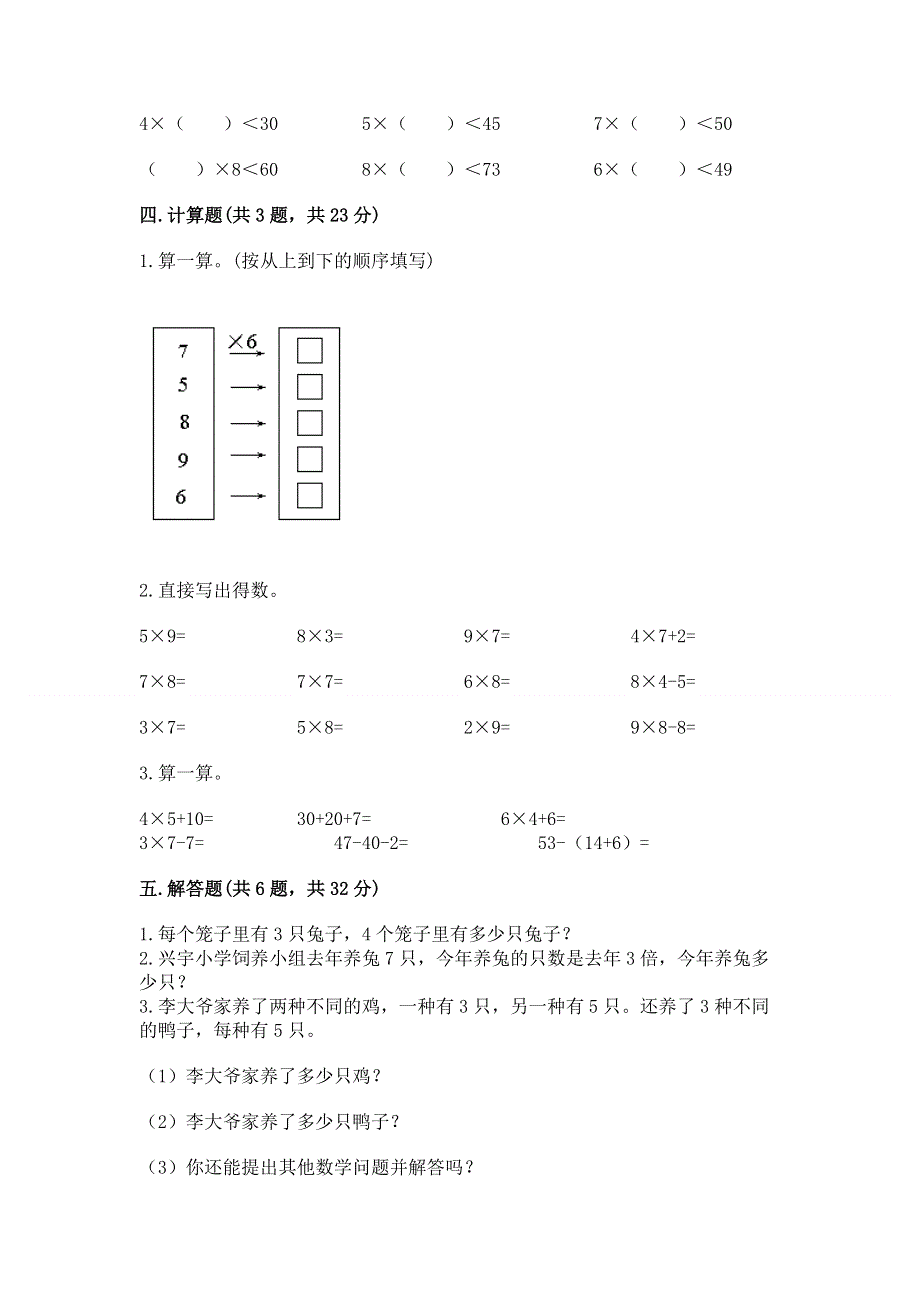 小学数学二年级 表内乘法 练习题含答案【考试直接用】.docx_第3页