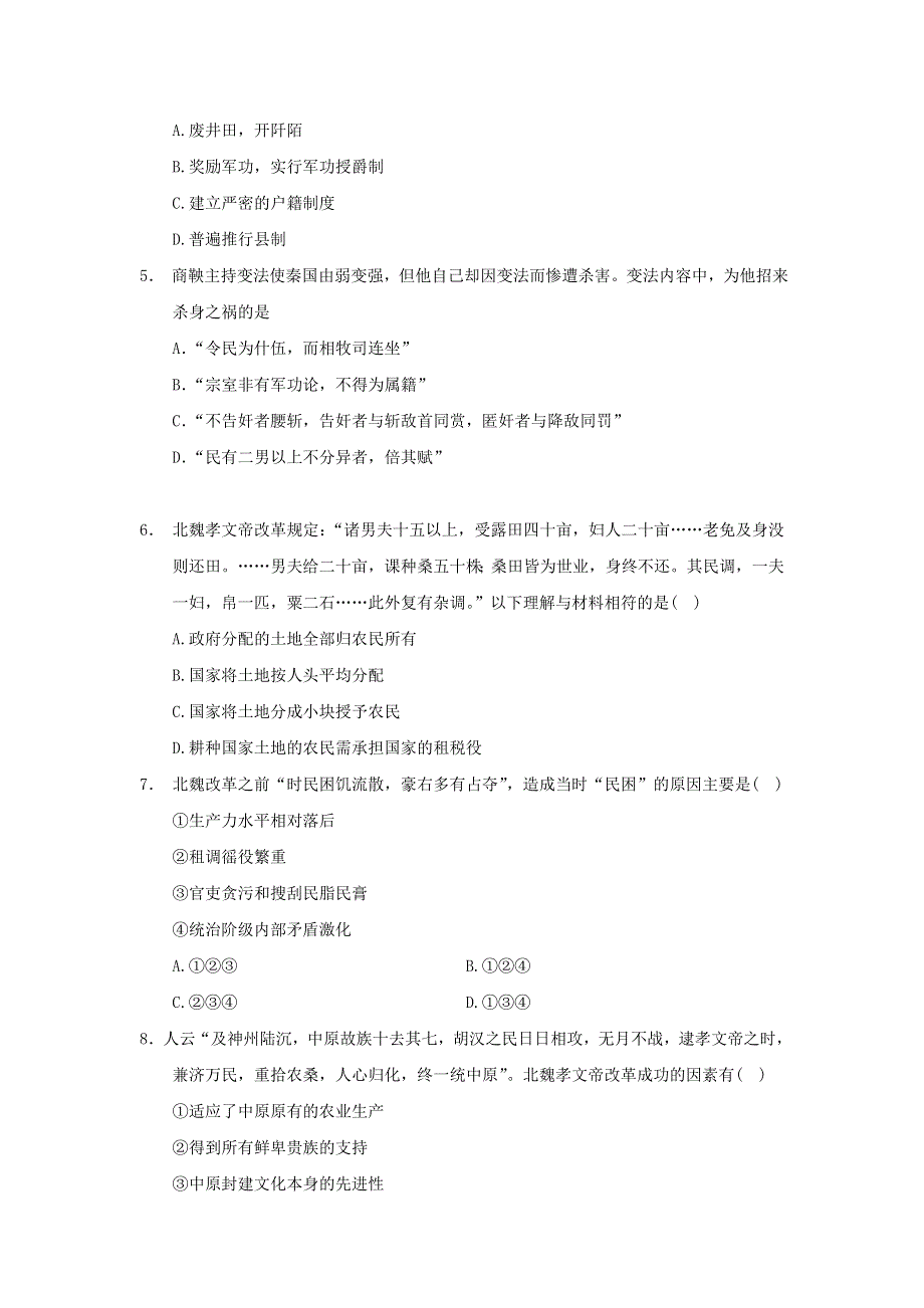 四川省宜宾市第三中学2016-2017学年高二3月月考历史试题 WORD版缺答案.doc_第2页