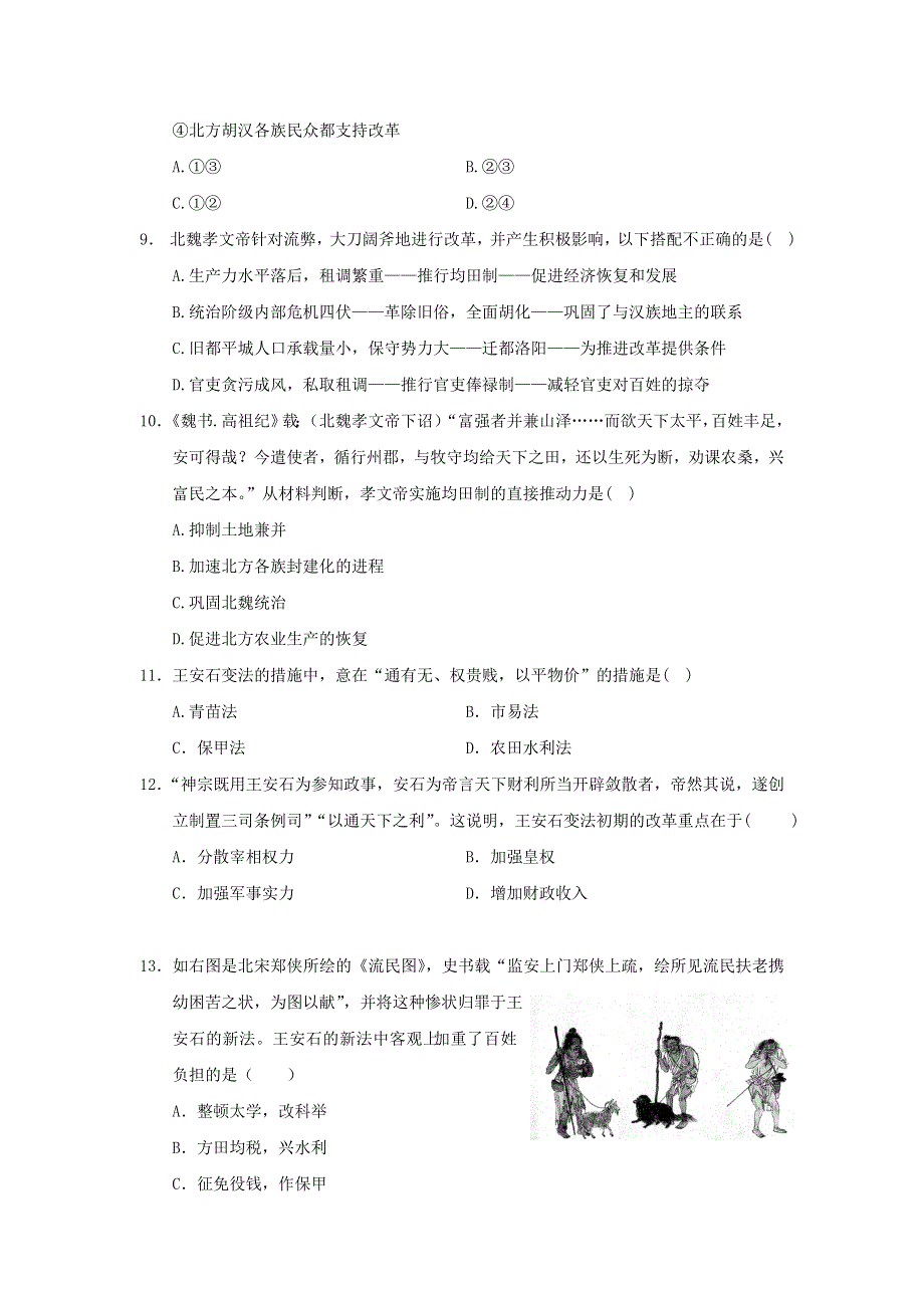 四川省宜宾市第三中学2016-2017学年高二3月月考历史试题 WORD版缺答案.doc_第3页