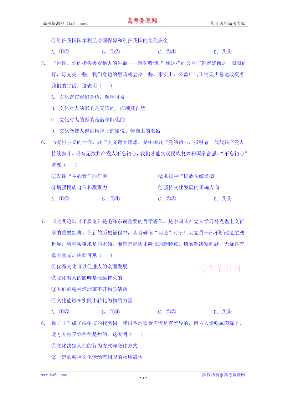 四川省宜宾市第三中学校2019-2020学年高二10月月考政治试题 WORD版缺答案.doc_第2页