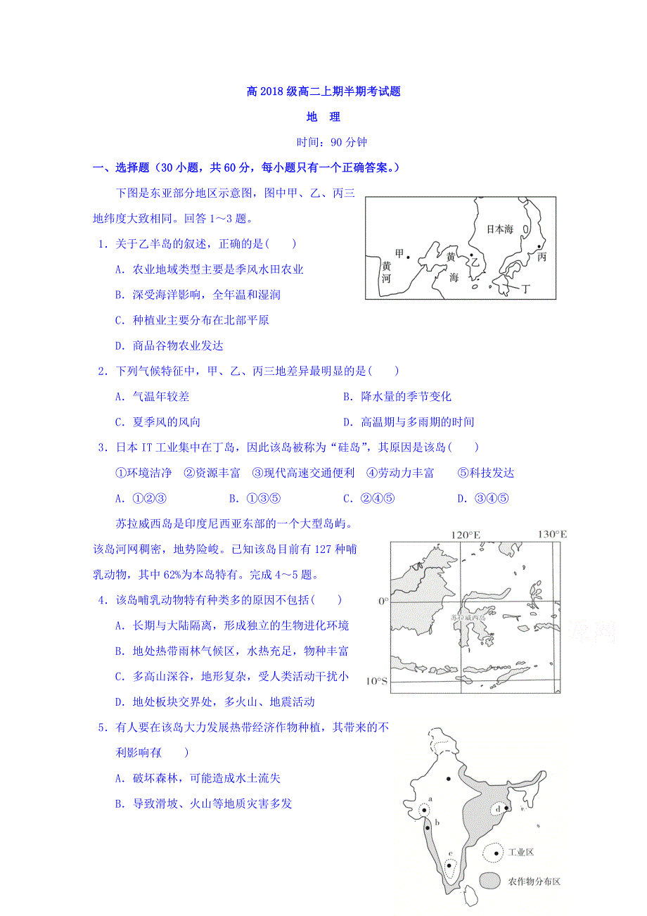 四川省宜宾市第三中学校2019-2020学年高二10月月考地理试题 WORD版缺答案.doc_第1页