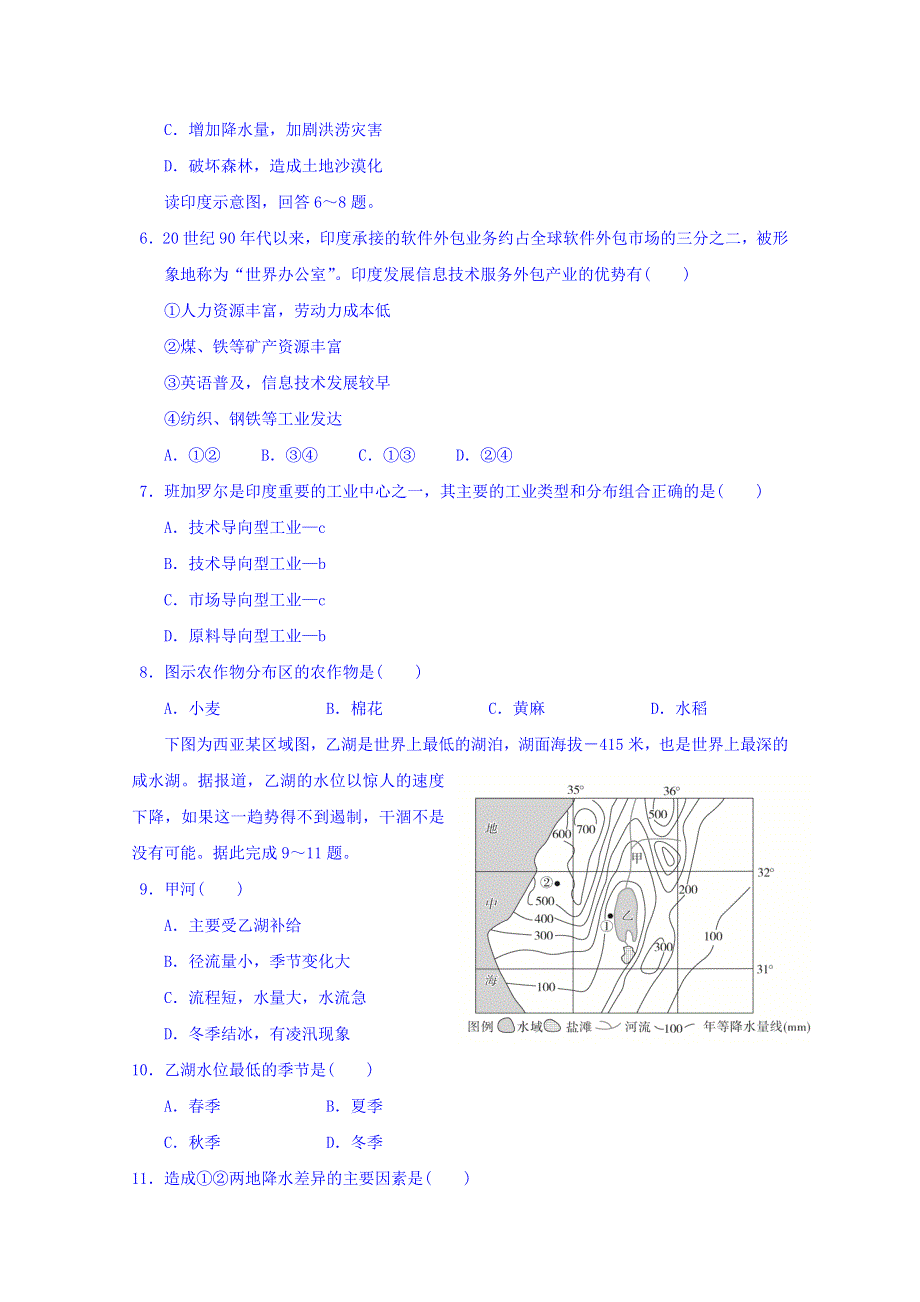 四川省宜宾市第三中学校2019-2020学年高二10月月考地理试题 WORD版缺答案.doc_第2页