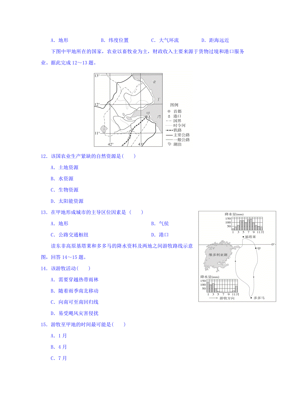 四川省宜宾市第三中学校2019-2020学年高二10月月考地理试题 WORD版缺答案.doc_第3页