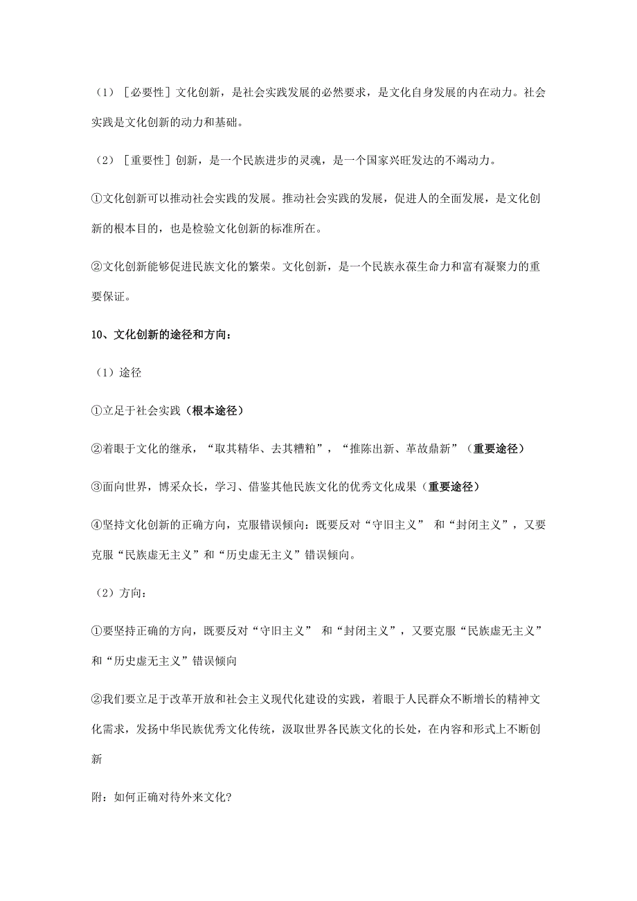 2011年高考思想政治学科《文化生活》核心知识提示与点拨.doc_第3页